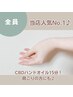 【人気No.1！】ハンドオイルコース♪肩こりの方におすすめ♪¥12,500→￥7,150