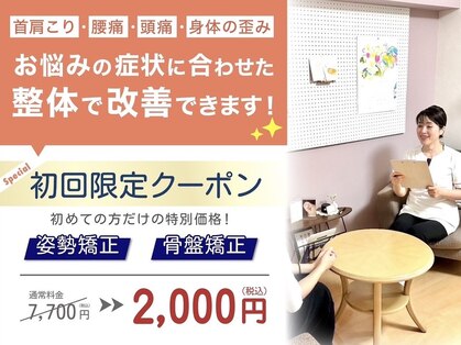 春日原りらくや整体院の写真