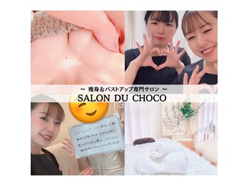サロン ド チョコ(SALON DU CHOCO)