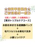 ☆3月平日限定☆【贅沢トリプルケアコース】うる艶美肌に♪90分¥15200→9500