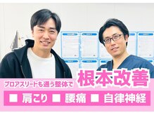 からだ想い整体院めぐり