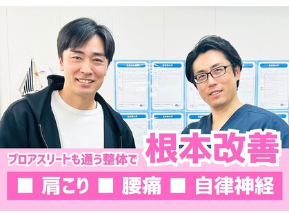 からだ想い整体院めぐりの写真