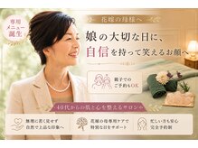 ルル 北仙台の雰囲気(花嫁の母限定♪挙式前フェイシャル◎たるみ・くすみ対策速攻ケア)