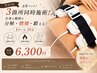 [男女]全8パット!3箇所同時施術!全身の脂肪を分解・燃焼・鍛える!1クール30分