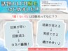 【脱毛】効果がスゴイ☆初めての【LED脱毛】が不安な方☆お試し体験￥900～