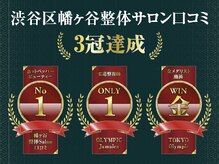 森の整体院の雰囲気（今度はあなたが一位になるのをお手伝いします）