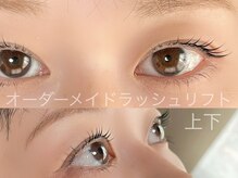 ハナ(87)/ラッシュリフト（上下）