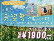 リラファス整体院 神戸新開地