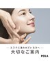8月限定ご予約ご来店の方クレンジング&マッサジクリーム1回¥5500→3回¥13200