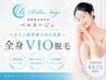 【まるっと全身+VIO脱毛】超目玉！満足度No.1！ハイブリッド美肌脱毛