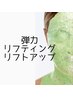 大人の肌悩み/しわたるみケアに■高周波/RFラジオ波+生パック+マッサージ■