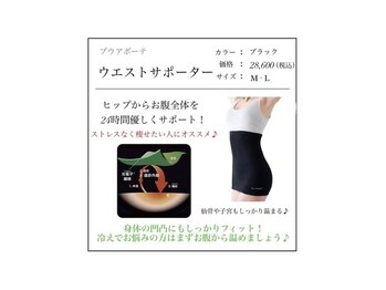 ファミーユ 豊橋店/【ウエストサポーター】