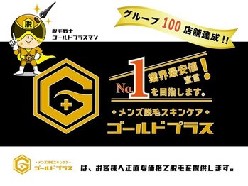 ゴールドプラス 新倉敷店(GOLD PLUS)/ ムダ毛でお悩みの方は・・