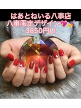 はあとねいる 八事店/はあとねいる八事店限定デザイン