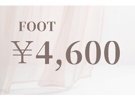 フット　4600円