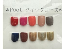 フット30分コースカラーチャート