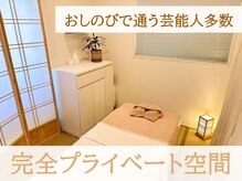 ネテマテ 表参道(netemate)/プライベート空間