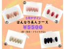 はんなり美人コース