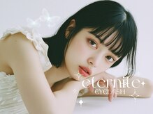エテルニテ(eternite)