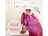 【8月限定★U24】よもぎ蒸し40分/婦人系/ダイエット/美肌￥6,480→￥2,500