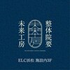未来工房 整体院 要のお店ロゴ