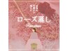 【深く・緩む/内側から満たされる時間】黄土ローズ蒸し/肌艶up◎