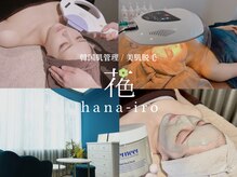 ハナイロ(hana-iro)