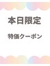 7/7 当日限定　Jr担当耳ツボジュエリー12粒まで　通常4400円→1980円