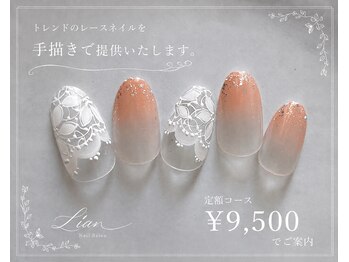 Lian【リアン】の写真/【松戸・鎌ヶ谷エリアにNEW OPEN】現役講師・歴10年以上のベテランネイリストによる実力派サロン☆