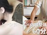 【冷え・だるさが続く方へ】 温活ケア漢方×内臓整体 70分 ¥13800→¥7980