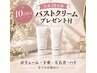 10名様限定プレミアムクーポン!バストアップ体験60分+豪華プレゼント付き!
