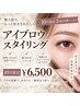 〈10月限定♪〉アイブロウスタイリング￥6500