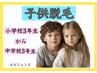 【子供(男女）】全身美肌脱毛 (全身+顔)￥6000温美容ローション使用＆パック