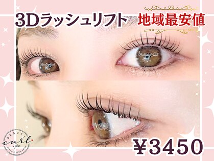 ビューティーカールプラス 難波店(BEAUTY CURL plus)の写真