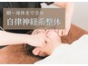 【大人気！】自律神経整え＆ヘッド小顔全身整体90分　15,000円→
