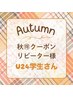 《秋得》学割U24【黄金比美眉デザイニングWAX】