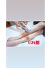 【U24割】足(膝上・膝・膝下)3300円
