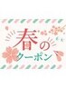 【二回目ご来院の方限定♪】《1000円OFFクーポン》
