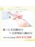 【美肌/くすみ/クマ/自律神経】選べる美容鍼60分+自律神経鍼60分【120分】