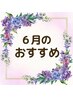 【6月限定☆】ボディケア60分《☆6260円☆》
