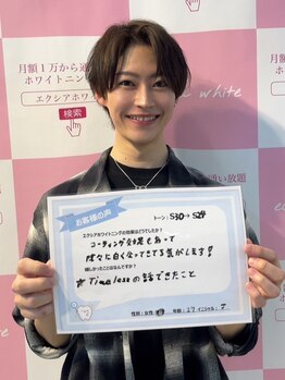 セルフホワイトニングサロン　エクシアホワイトニング　新白河店/お客様の口コミをご紹介☆
