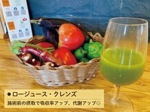 ビオハーヴェスト 水戸本店(Bio Harvest)/ロージュース【クレンズ】