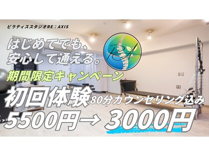 リアクシス(RE:AXIS)の写真
