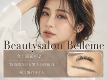 ベルム(Belleme)の雰囲気（日本製ハーブピーリングで肌質改善◎剥離なしで安心【マツエク】）