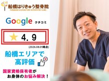 船橋はりきゅう整骨院の雰囲気(船橋エリアで口コミ高評価◆【整体/鍼/腰痛/マタニティ/肩こり】)