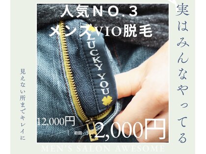 オーサム(Awesome)の写真