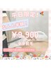 【平日限定】全身脱毛(顔・VIO除く) ¥9,900 ※繰り返し利用OK