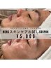【メンズの肌管理】洗顔からスキンケアまでお試し¥5,000