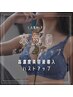 人気No1【本気のサイズアップ】ボリュームアップ美容液導入バストアップ90分