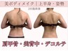 【ブライダル】 背中・肩甲骨・デコルテ｜筋膜リリース60分 ¥12100→ ¥8800